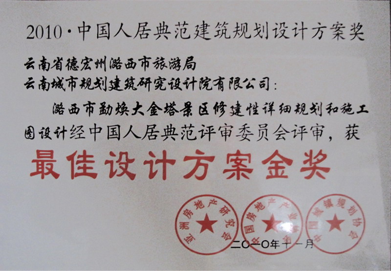 最佳设计方案金奖