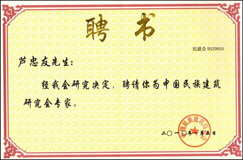 建筑研究会专家.jpg