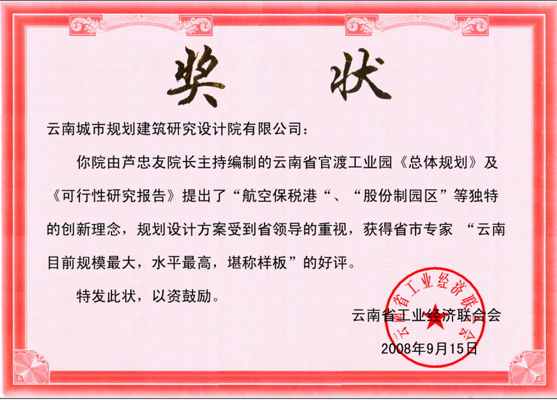 奖状2008.jpg
