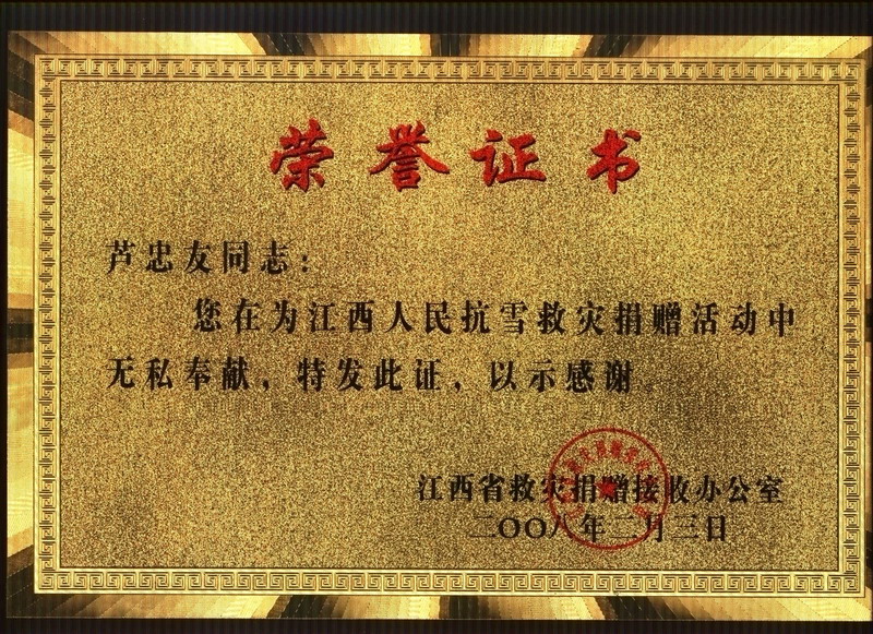 捐赠荣誉证书2008.jpg