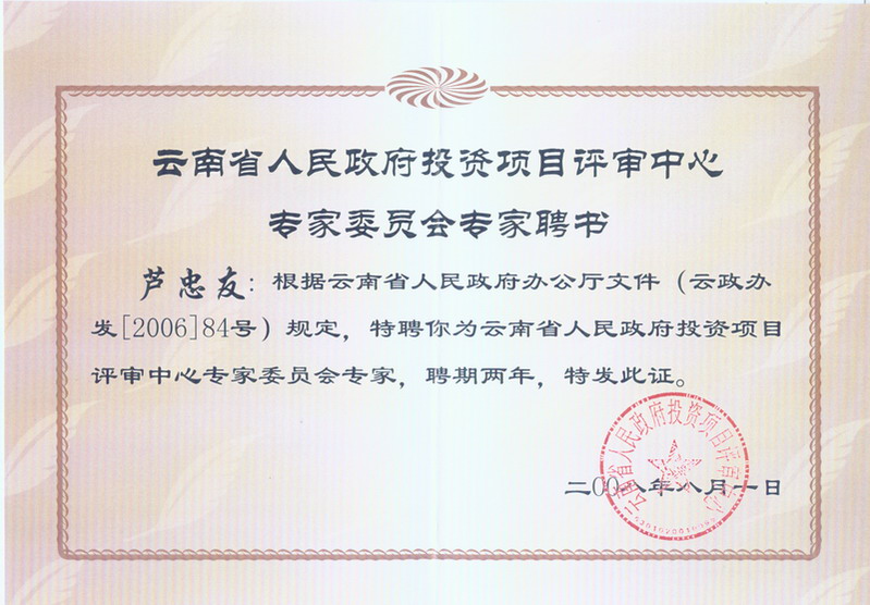 项目评审委员专家.jpg