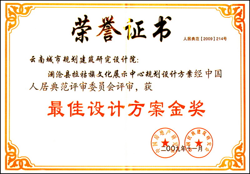 最佳设计方案金奖