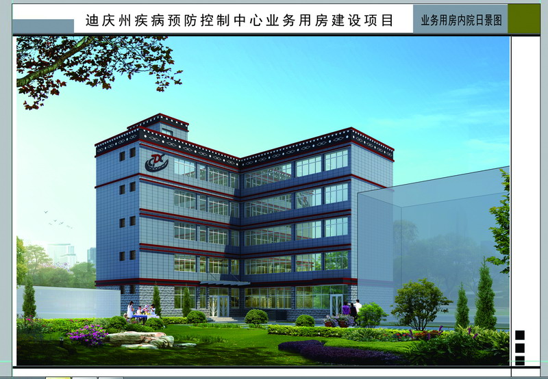 迪庆州疾病预防控制中心-业务用房