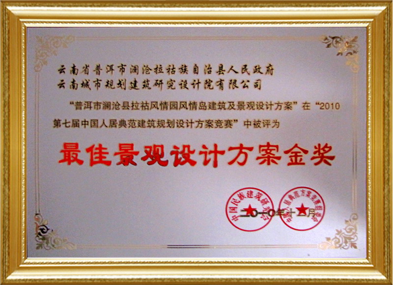 最佳景观设计方案金奖