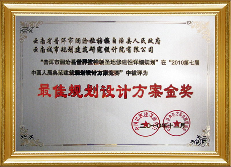 最佳设计方案金奖