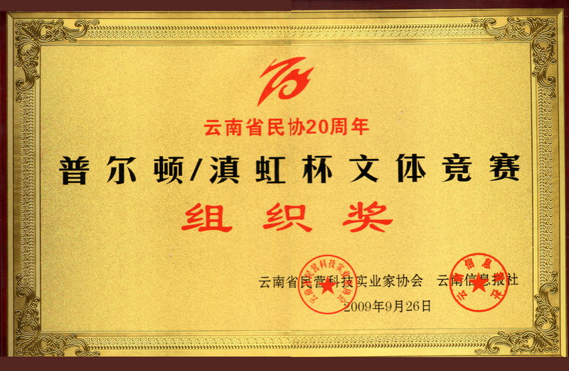 组织奖