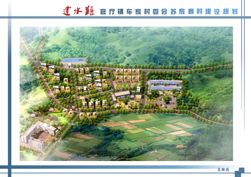 建水县官厅镇车家村委会苏家寨村建设规划