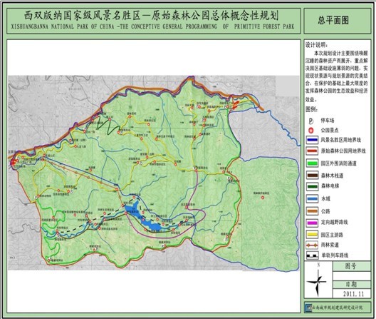 西双版纳森林公园总体概念性规划
