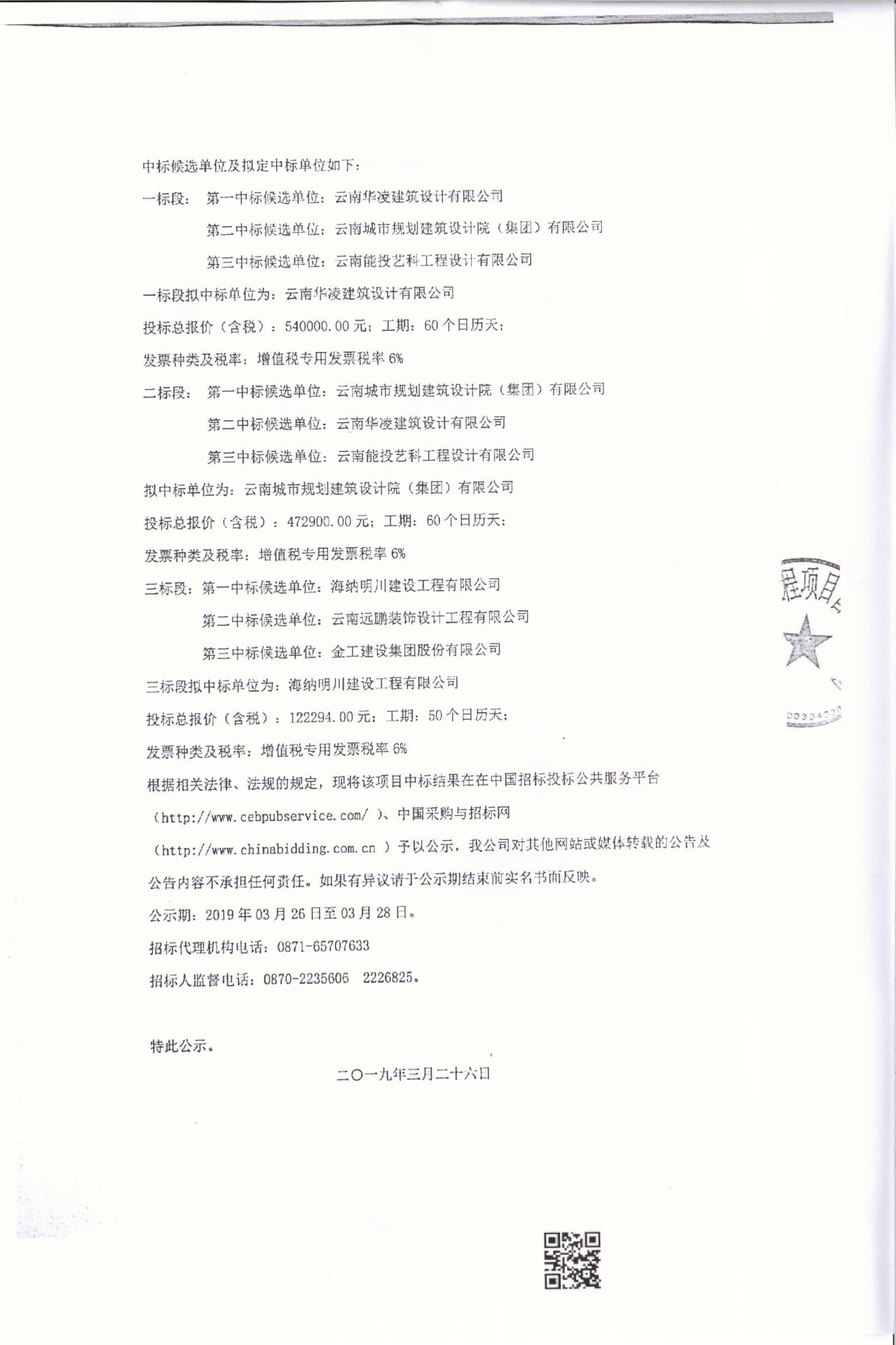 19.3.29中标.jpg