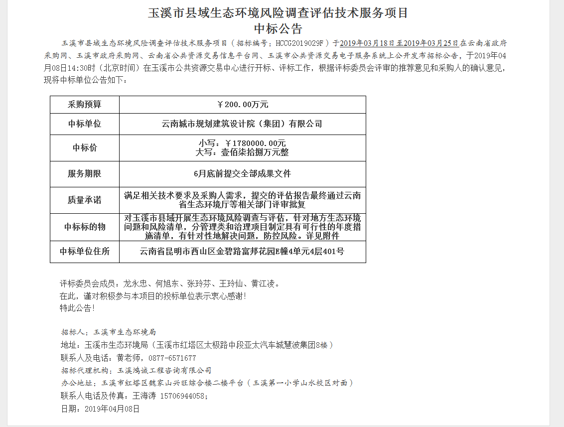 19.4.8中标书.png