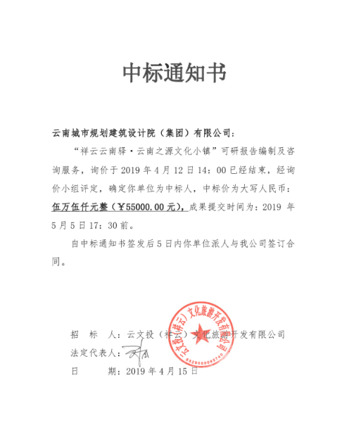 19.4.12可研中标书.png