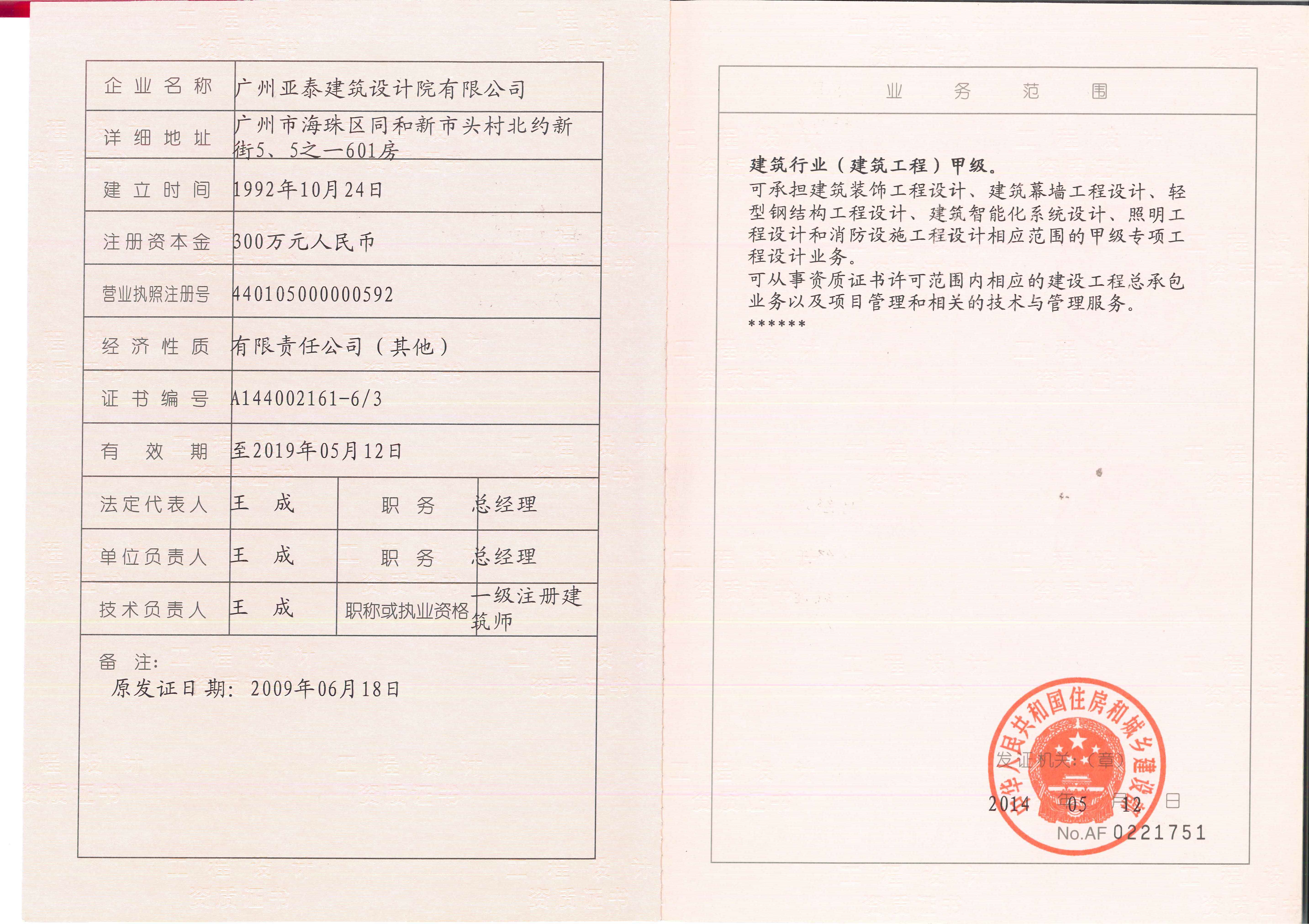 建筑工程甲级.jpg