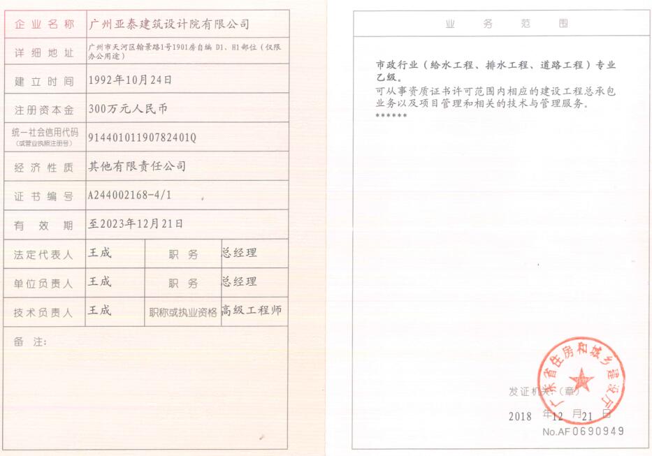 市政资质乙级.jpg