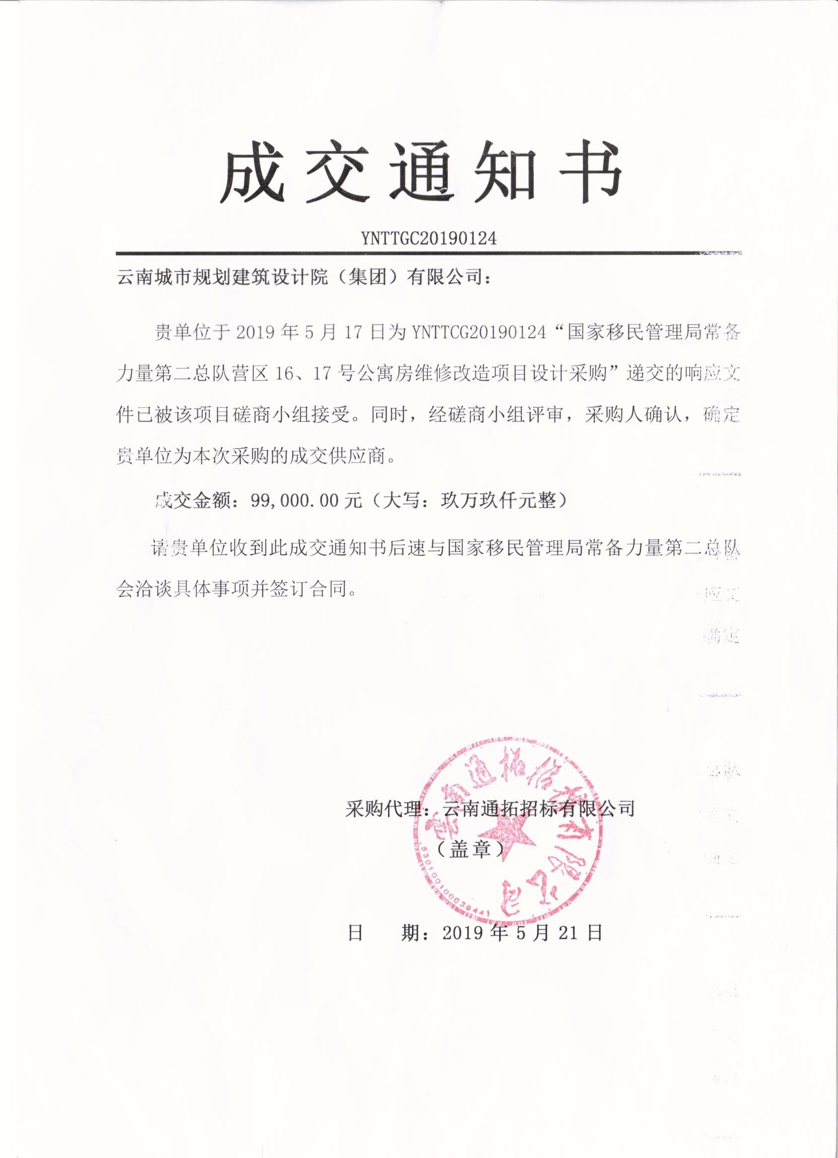 成交通知书5.21.jpg