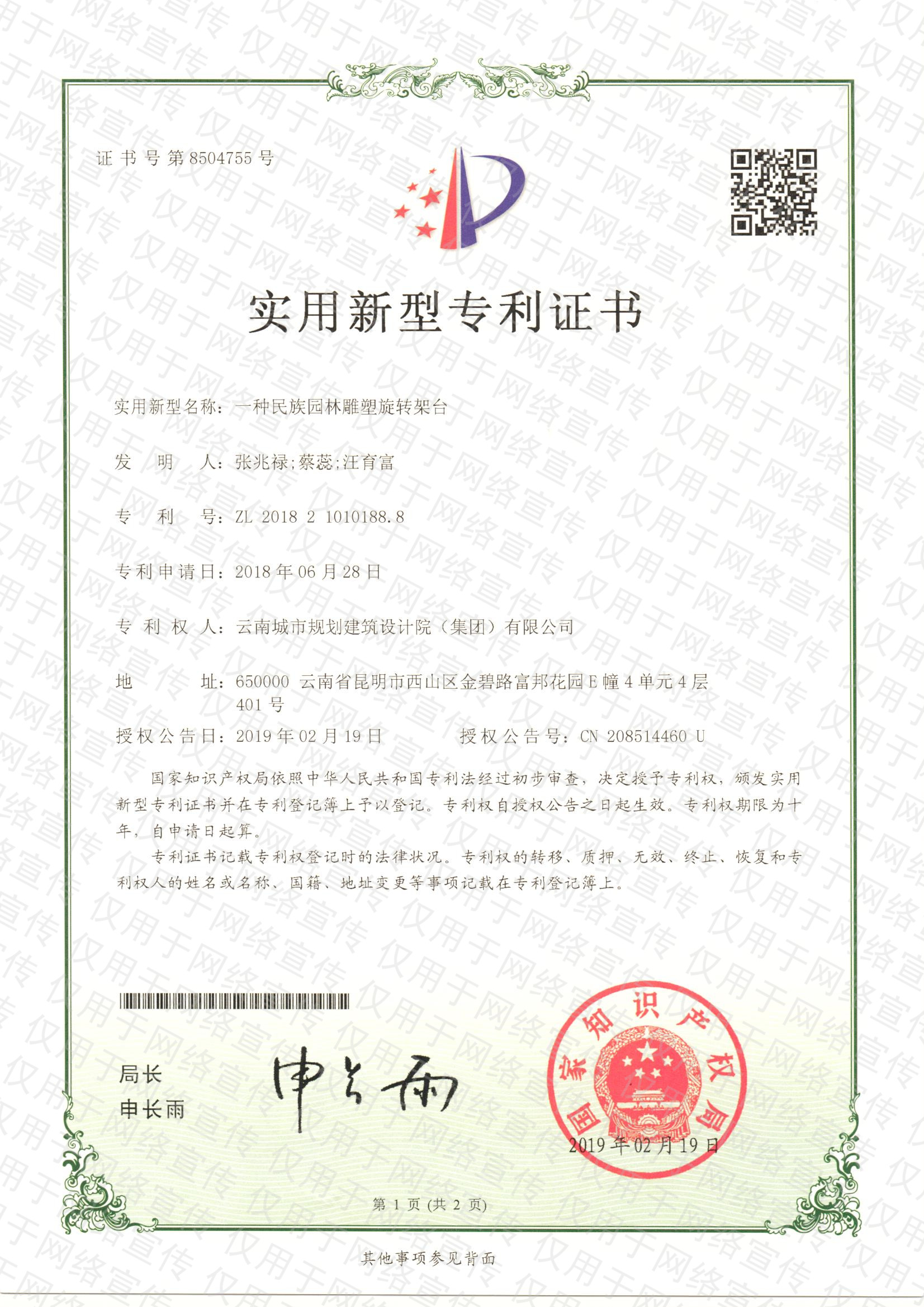 8.1一种民族园林雕塑旋转架台_副本.jpg