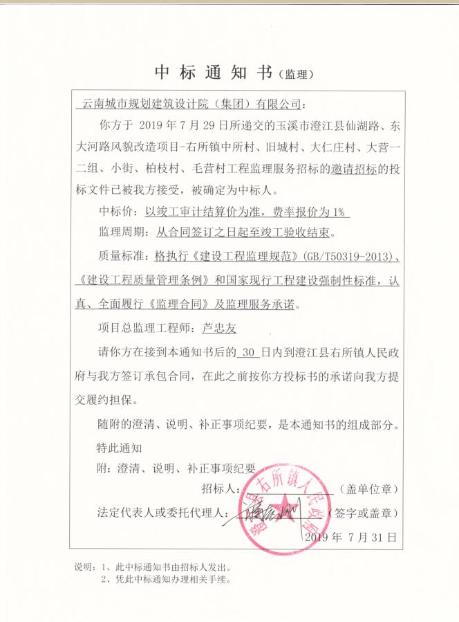 7.29中标书.jpg