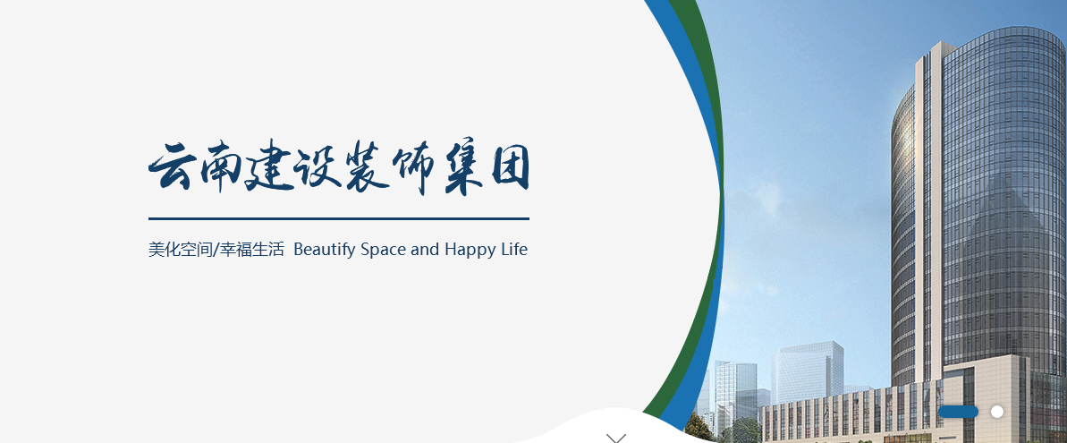 云南建设装饰集团有限公司