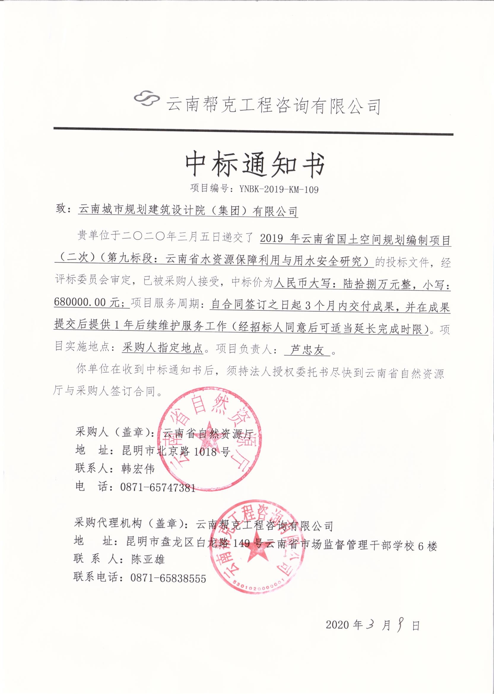2019年云南国土空间规划九标段.jpg