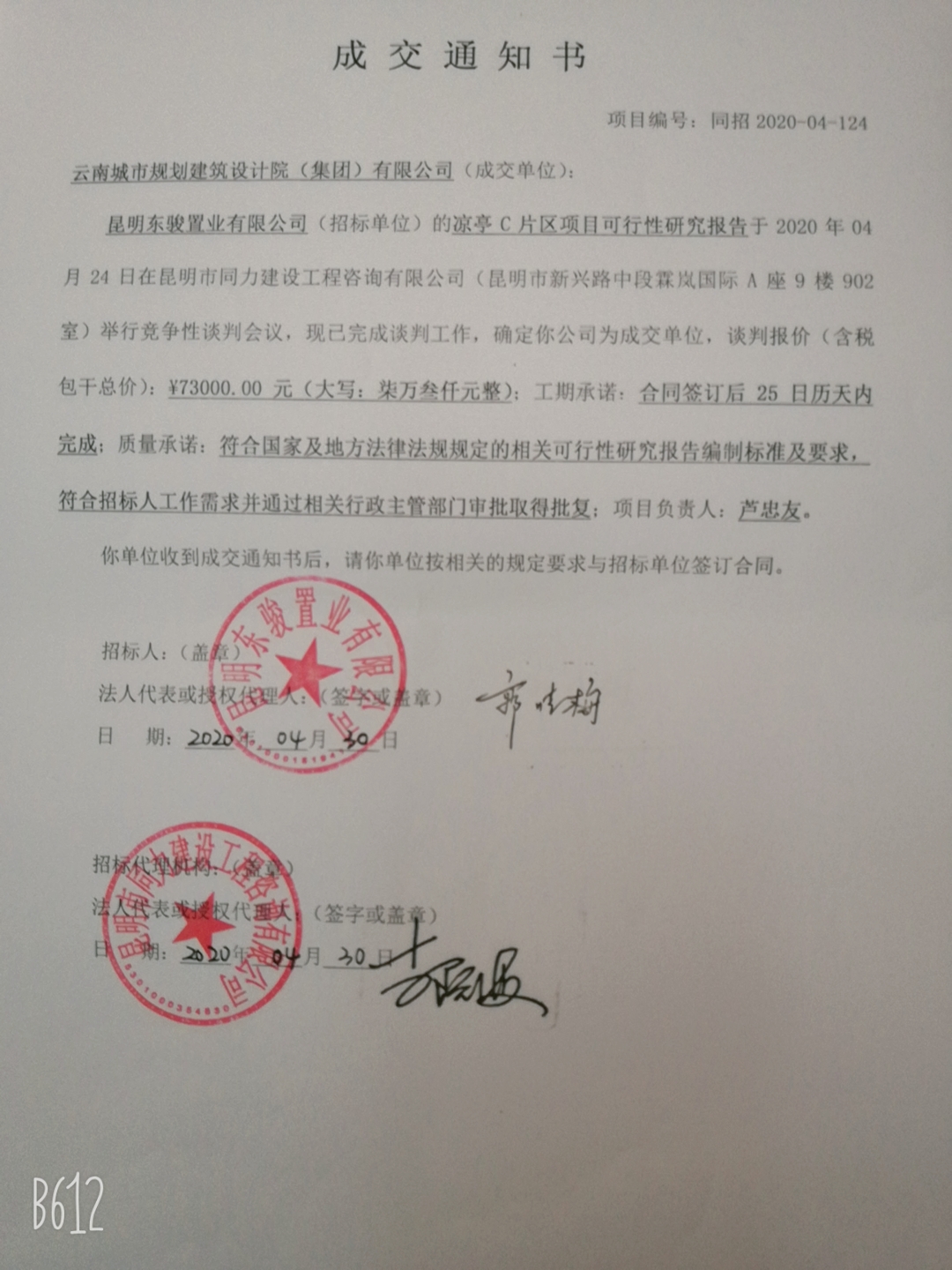 凉亭C片区项目可行性研究报告.jpg
