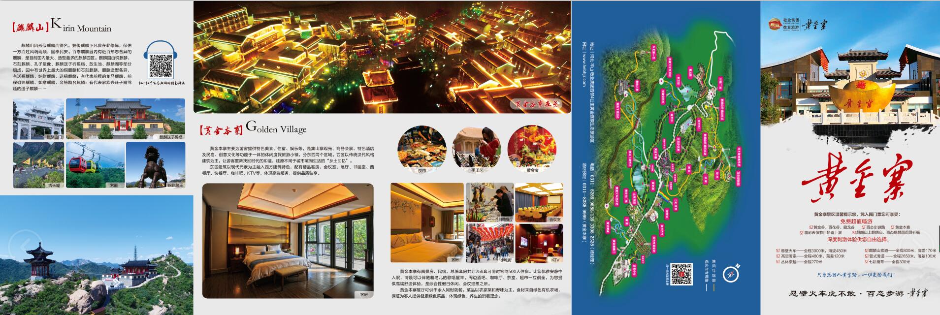 黄金寨1.jpg