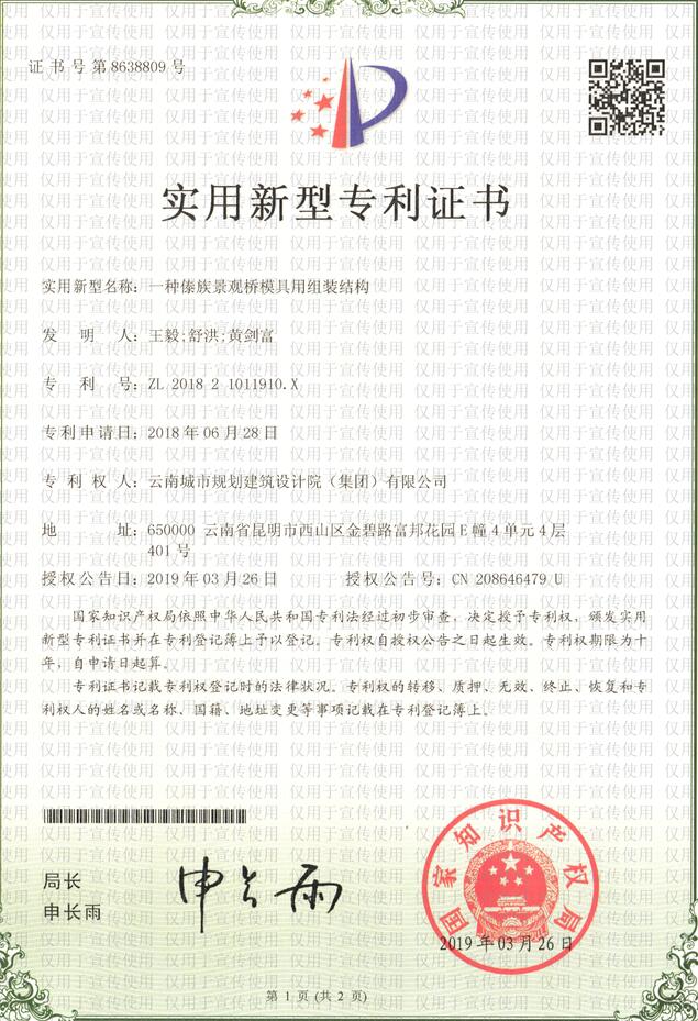 1.1一种傣族景观桥模具用组装结构.jpg