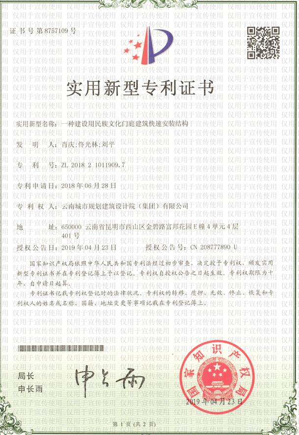 2.1一种建设用民族文化门庭建筑快速安装结构.jpg