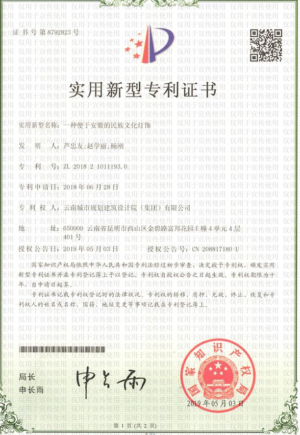 4.1一种便于安装的民族文化灯饰.jpg