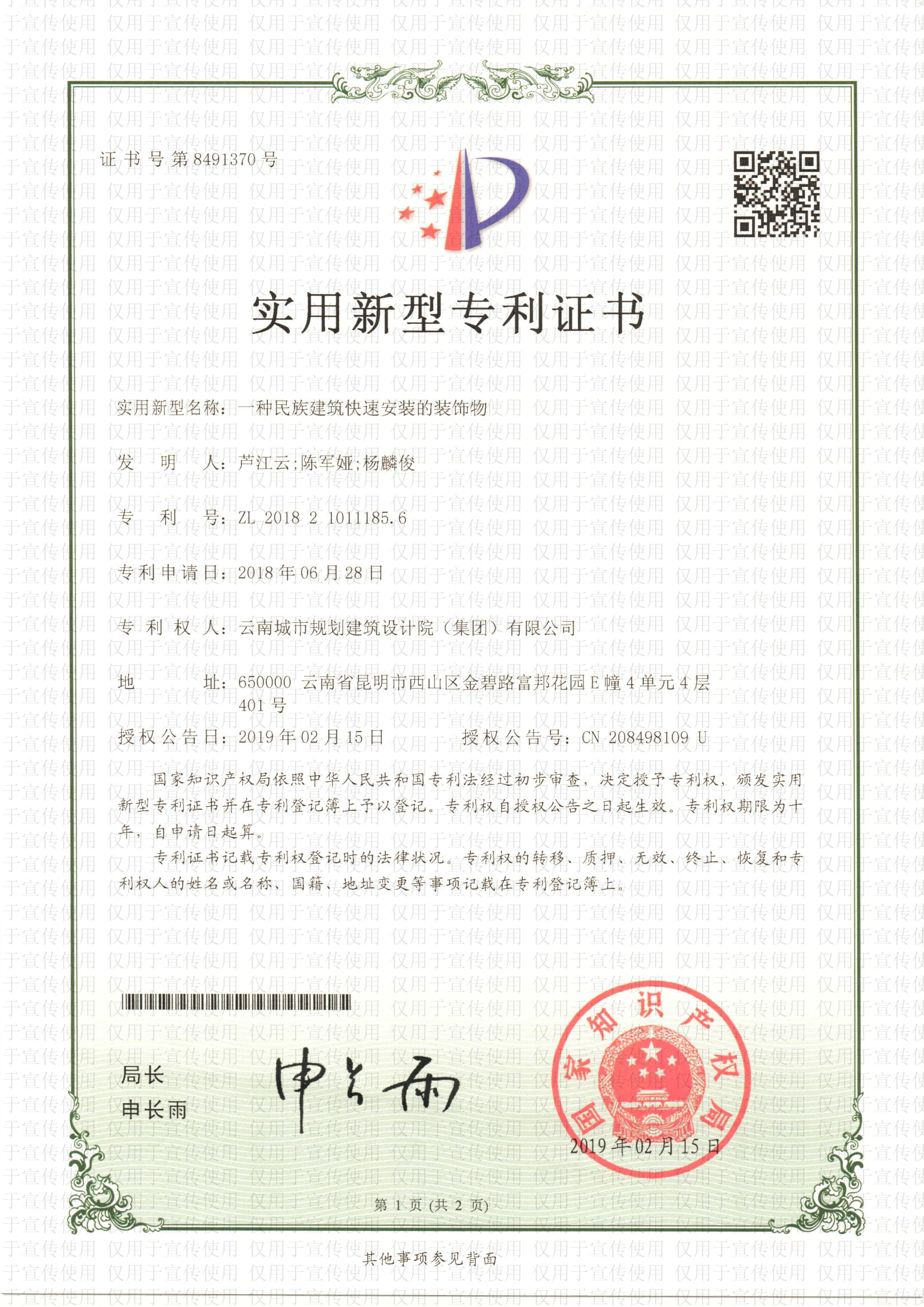 5.1一种民族建筑快速安装的装饰物_副本.jpg