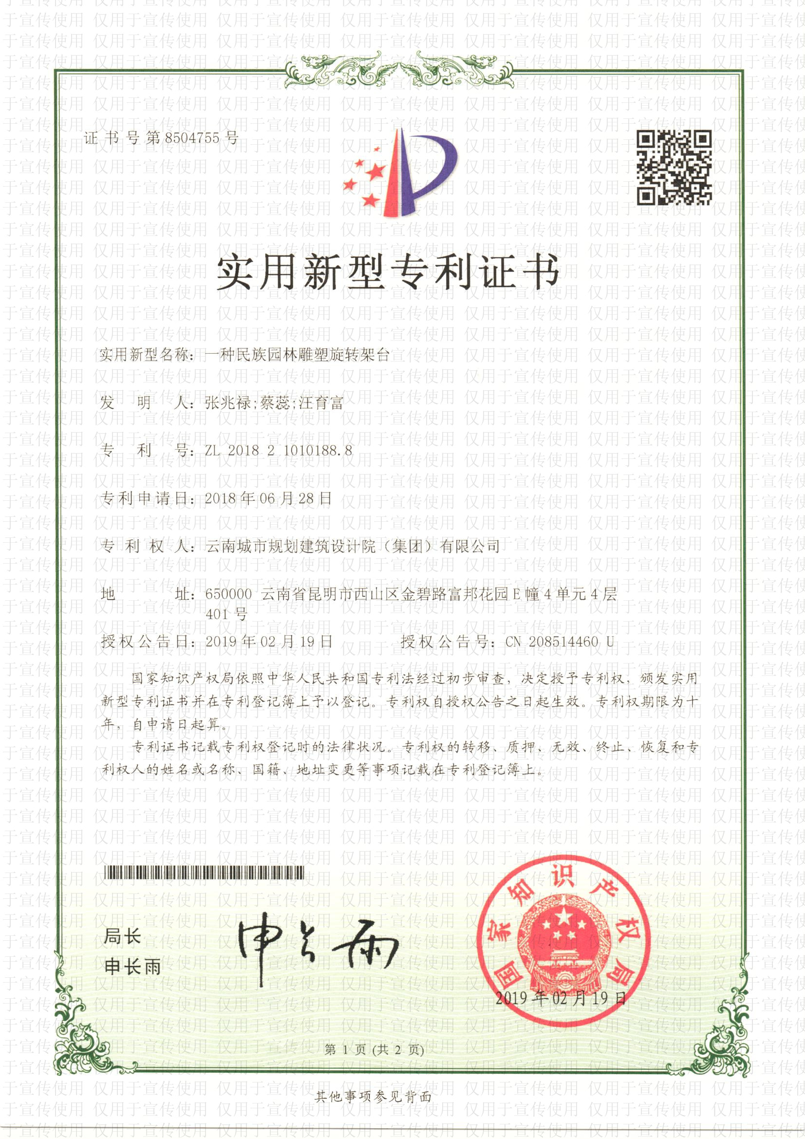 7.1一种民族园林雕塑旋转架台_副本.jpg