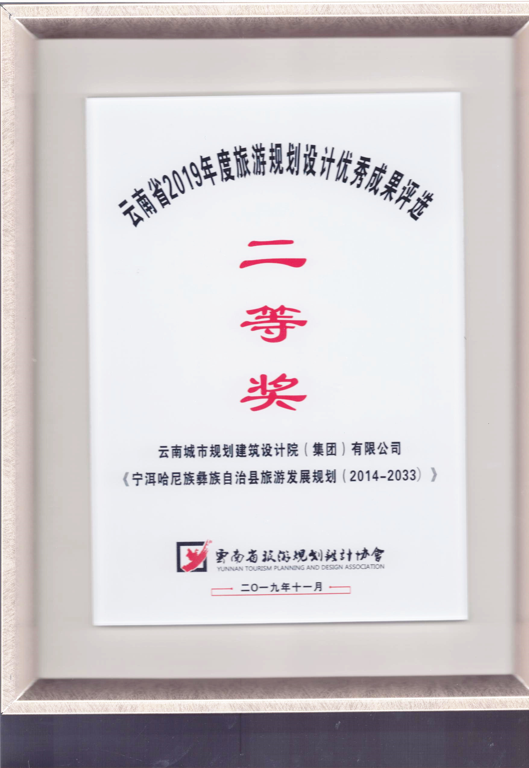旅游规划设计二等奖