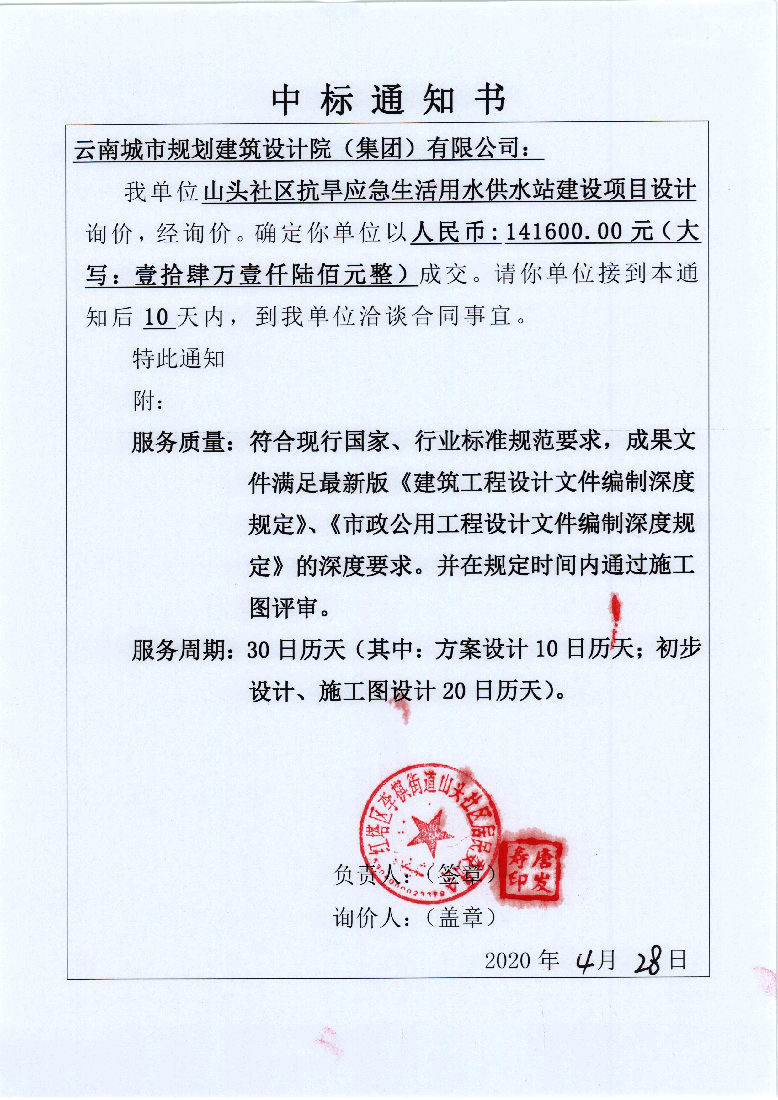2020.4.28山头社区抗旱应急生活用水供水站建设项目设计.jpg