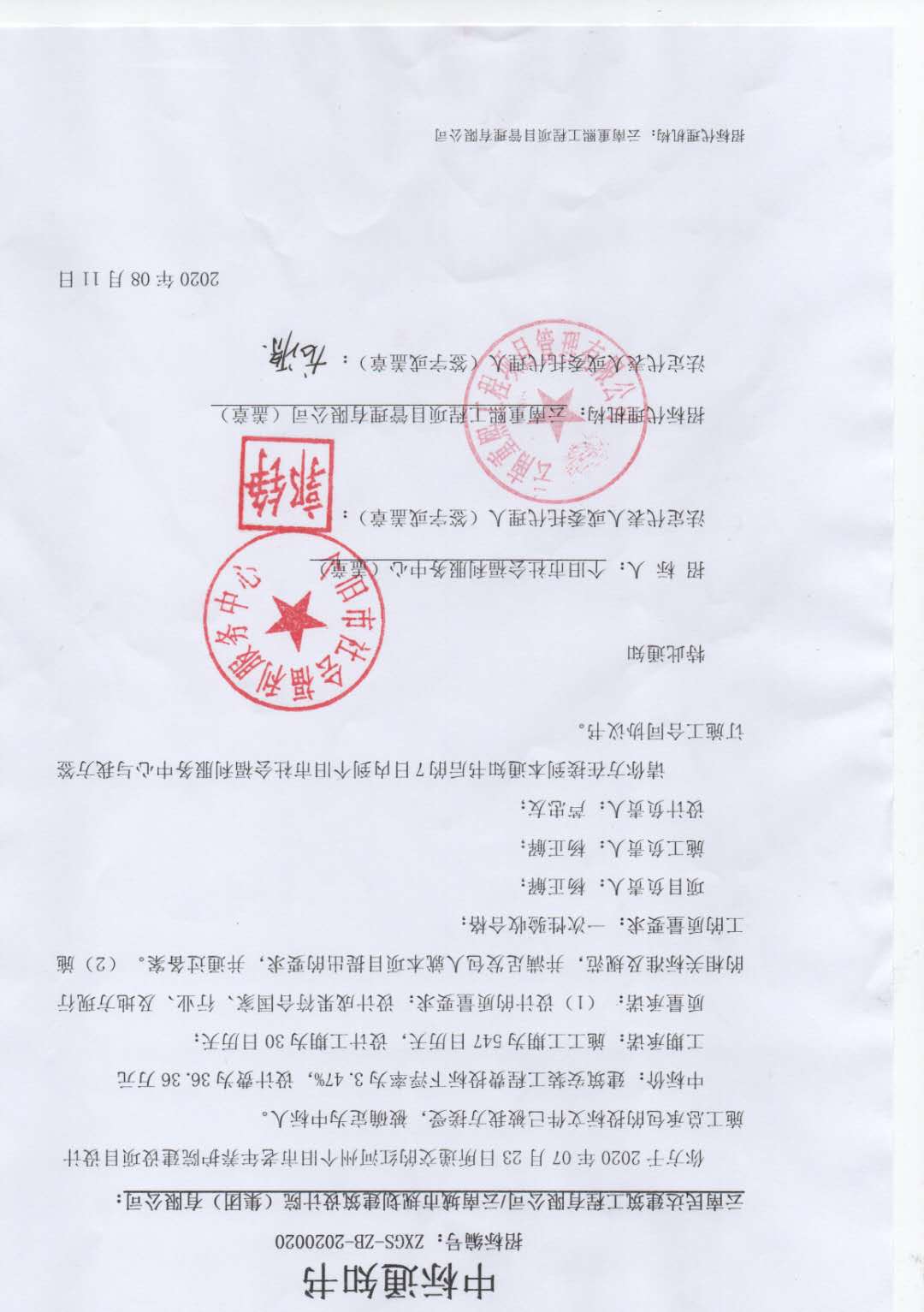 2020.8.11红河州个旧市老年养护院项目中标通知书.jpg