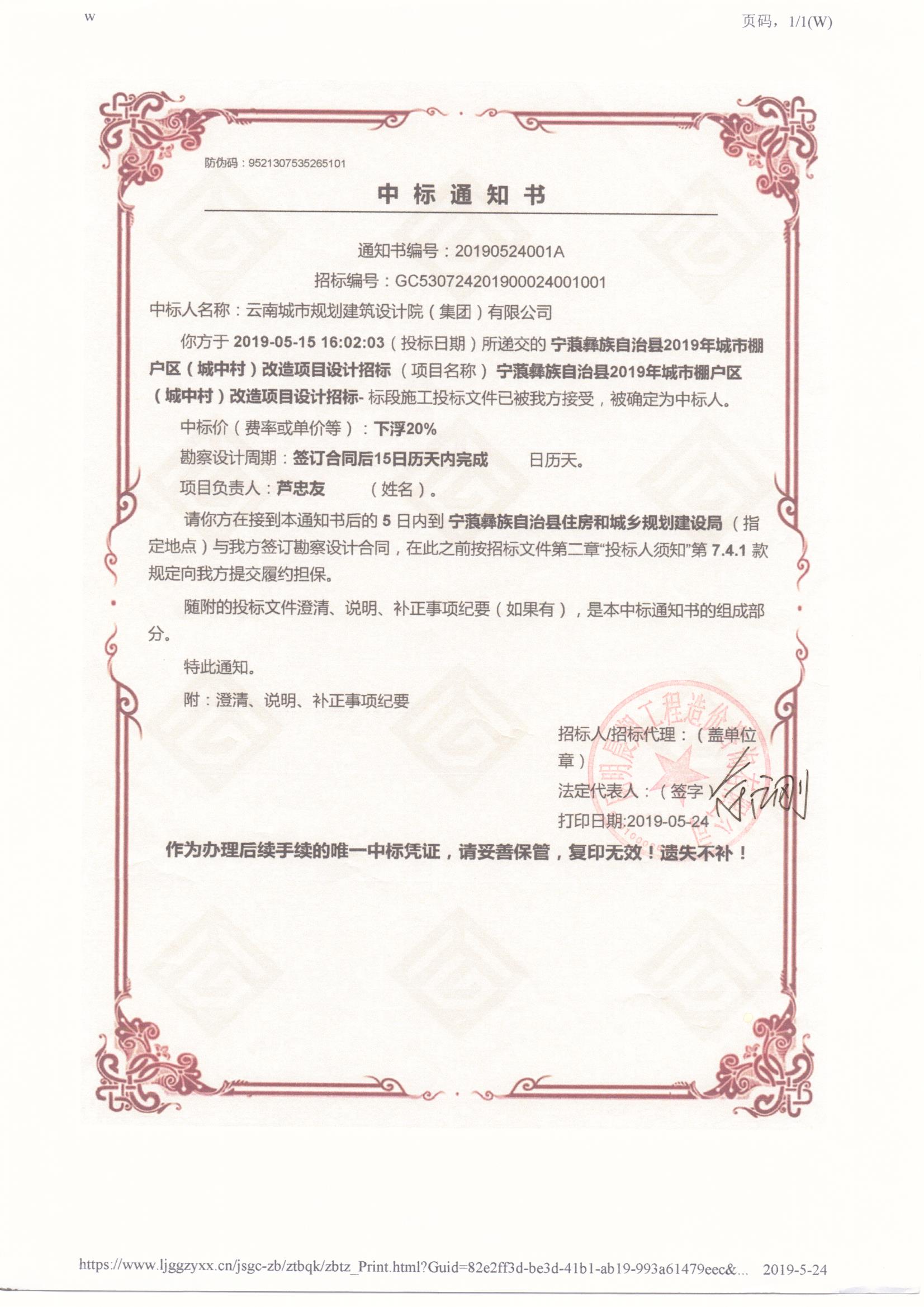 2019.5.24宁蒗彝族自治县2019年城市棚户区（城中村）改造项目设计.jpg