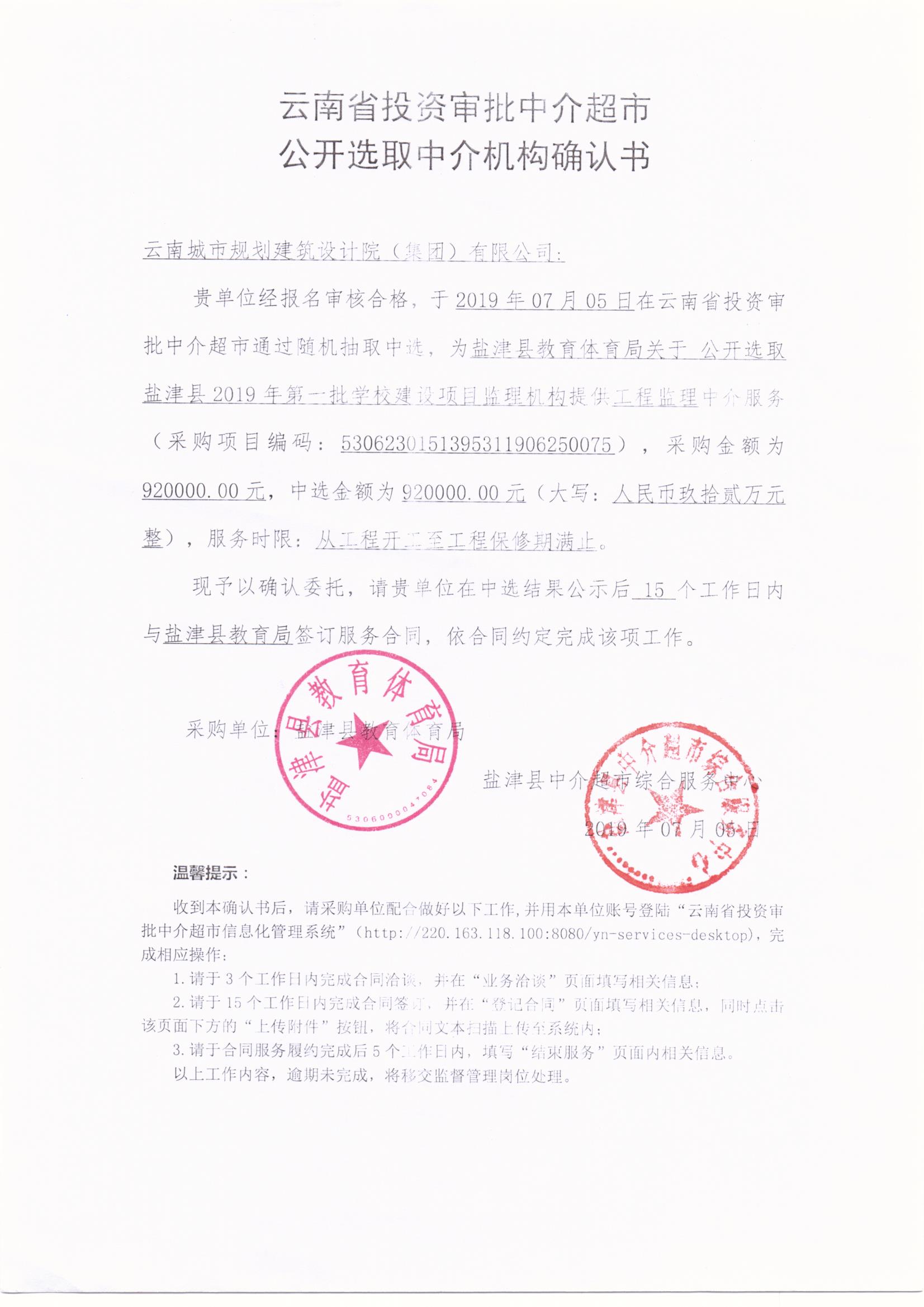 2019.7.5盐津县2019年第一批学校建设项目监理.jpg