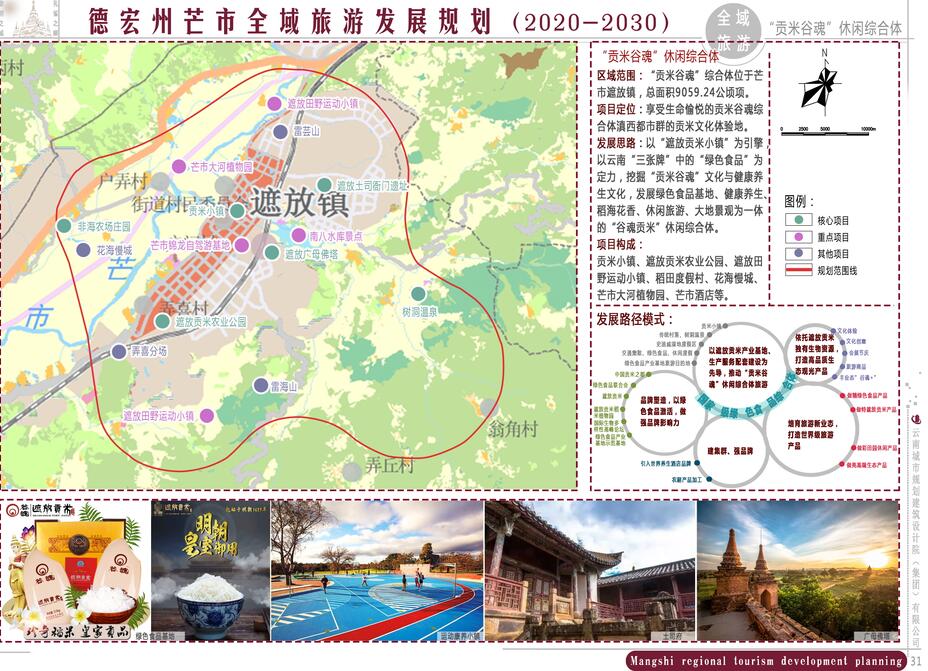 德宏州芒市全域旅游发展规划