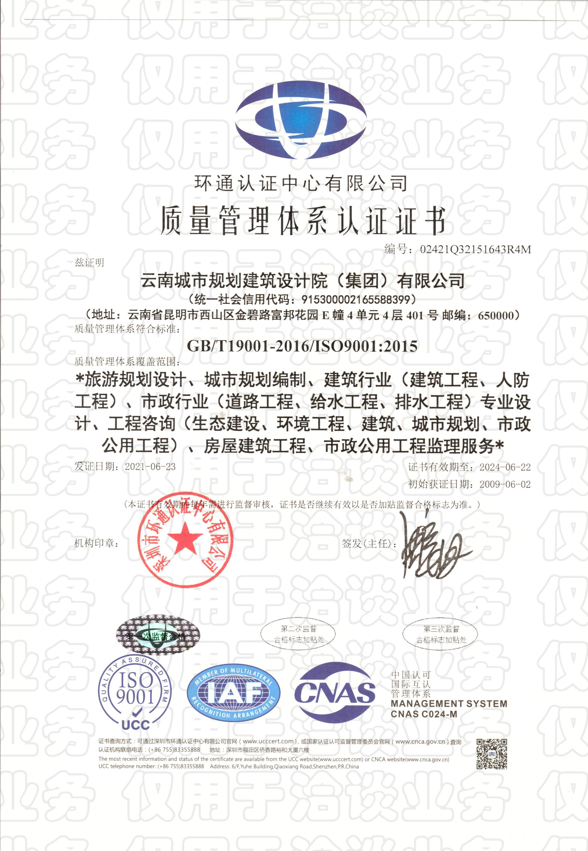 001.质量管理体系-中文 2022年监督合格.jpg