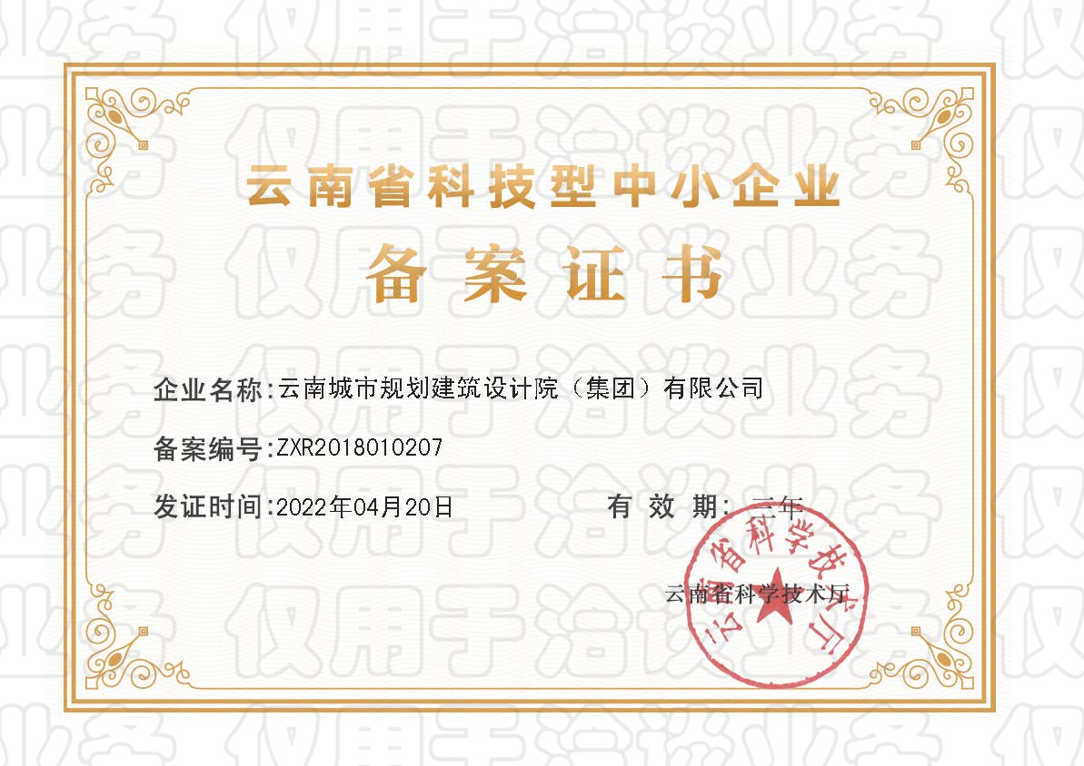 002.科技型中小企业备案证书25.4.20.jpg