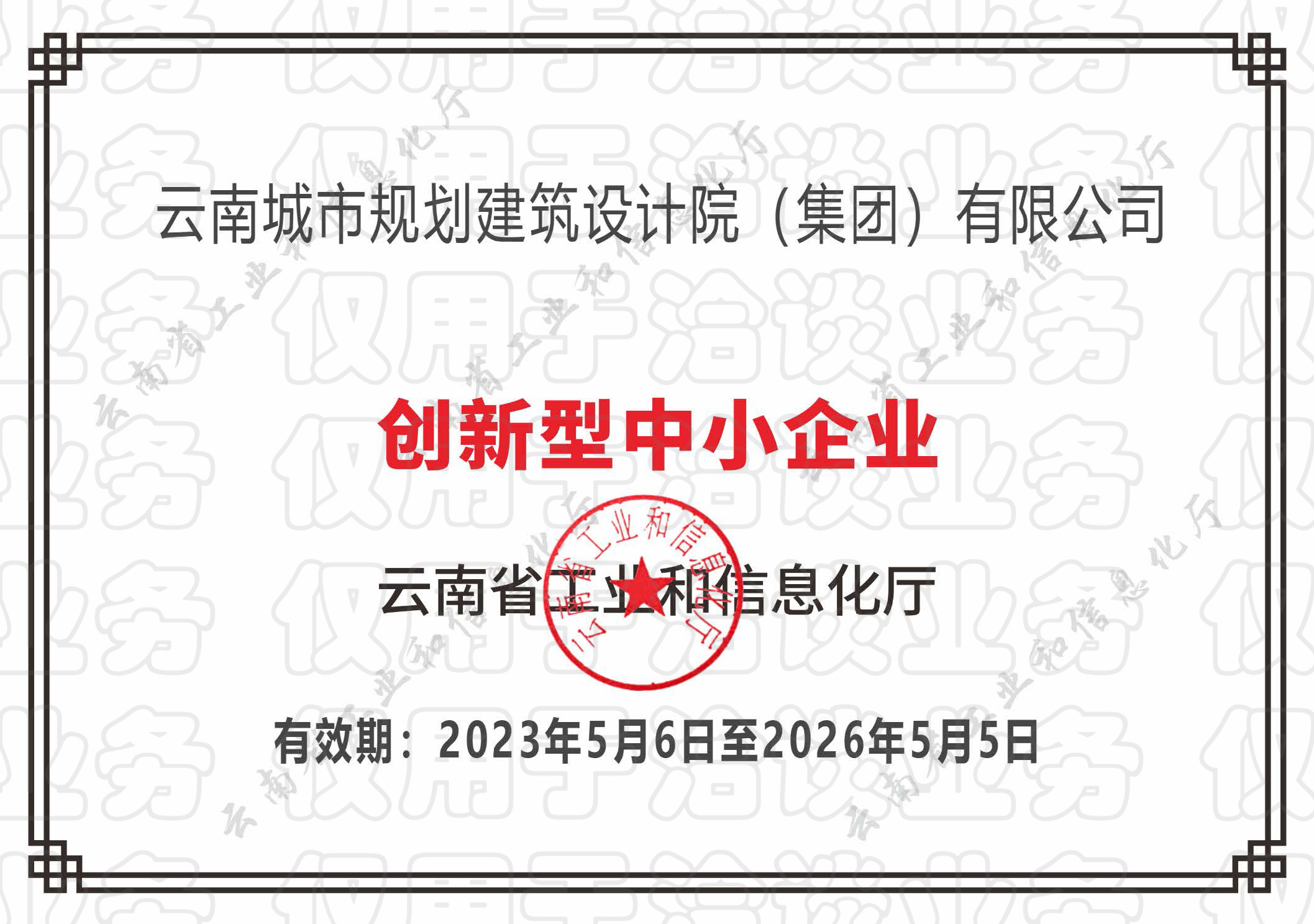 004.创新型中小企业.jpg