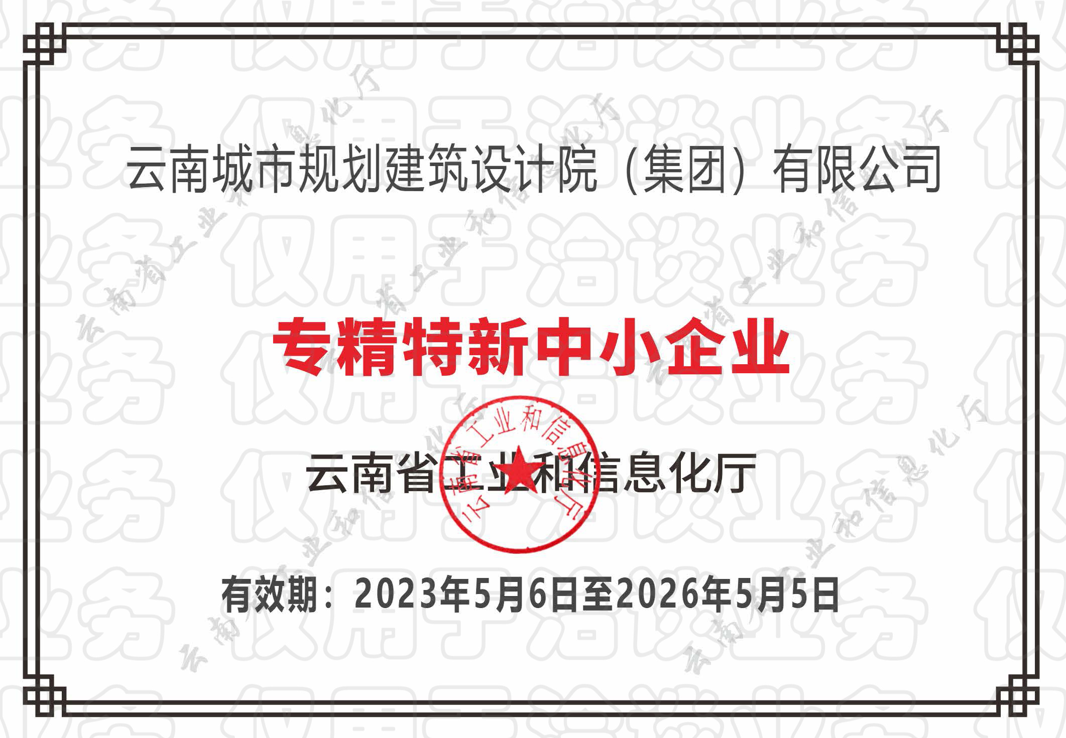 003.专精特新中小企业.jpg