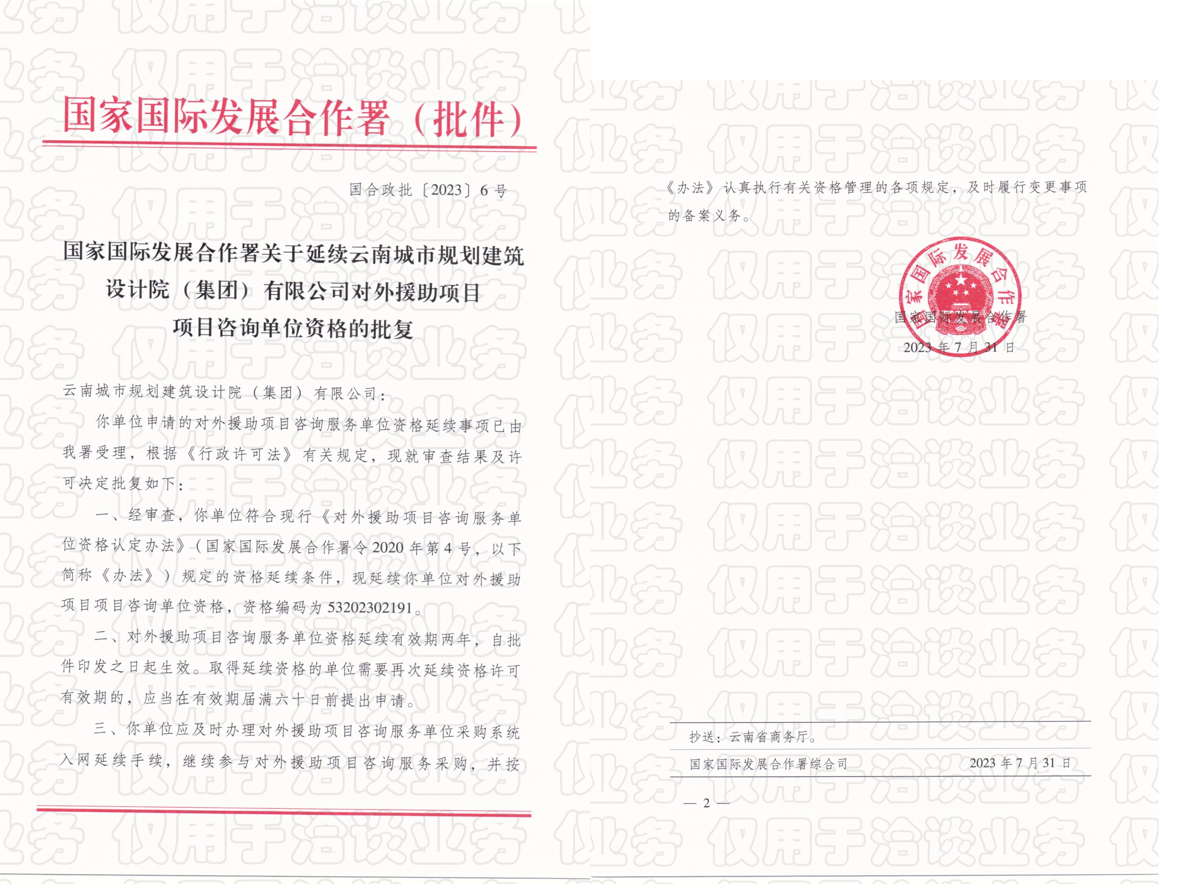 006.对外援助资质.jpg