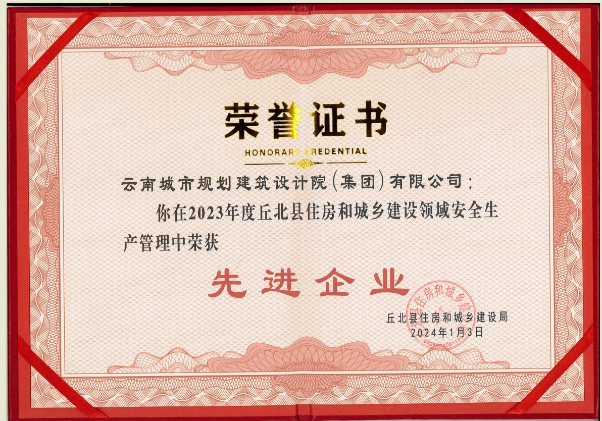 “先进企业”荣誉证书
