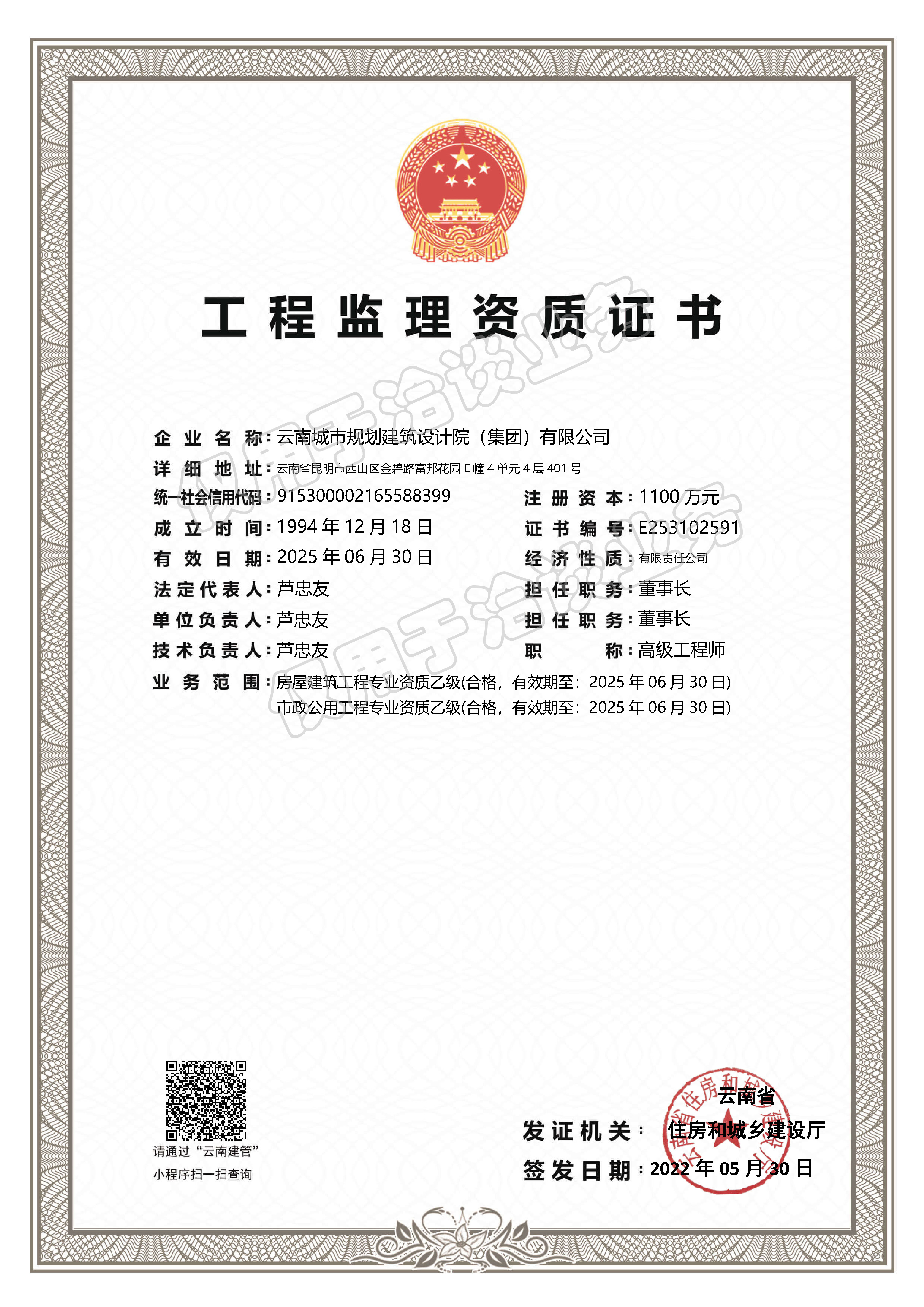 监理资质证书