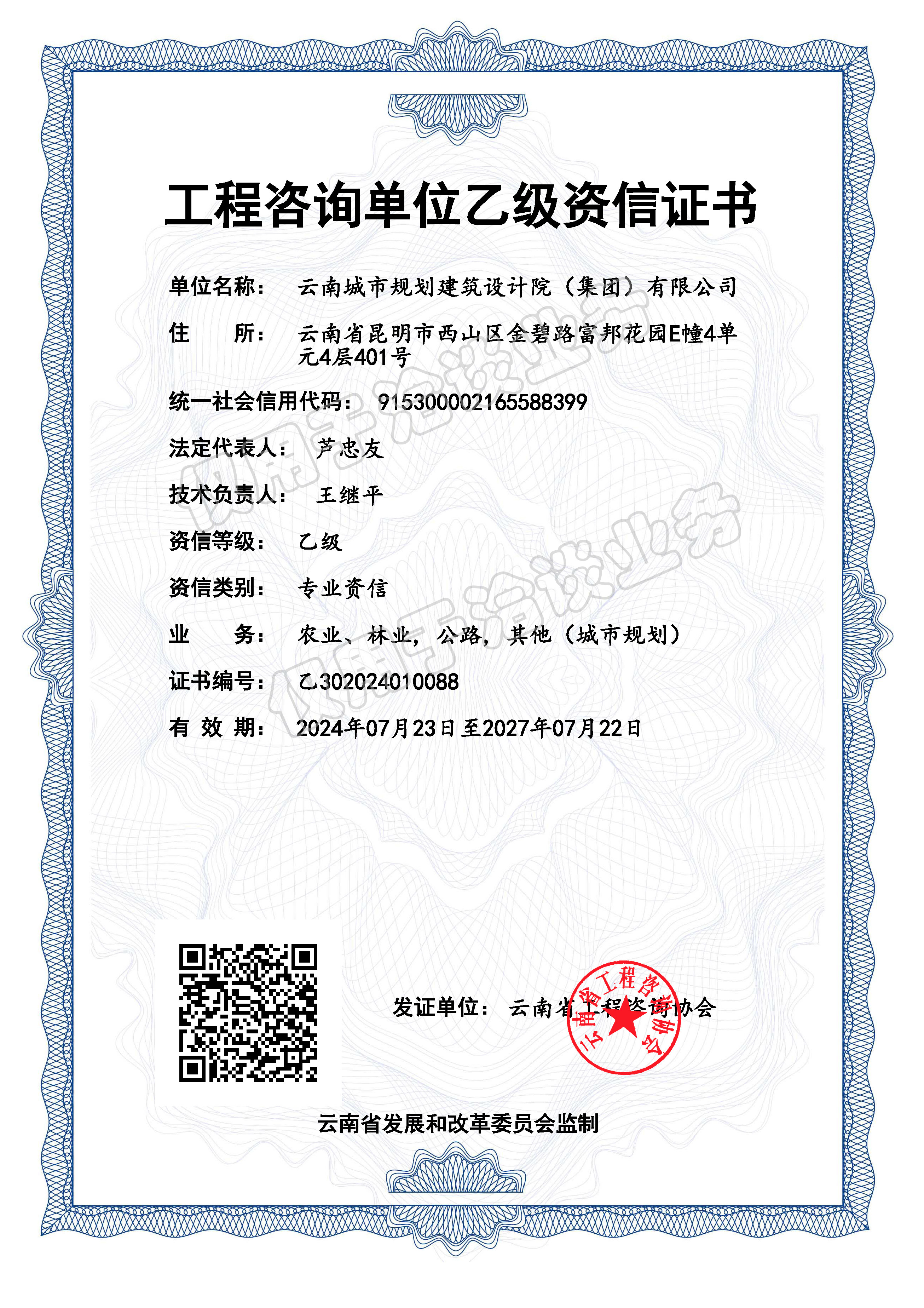 工程咨询乙级资质证书