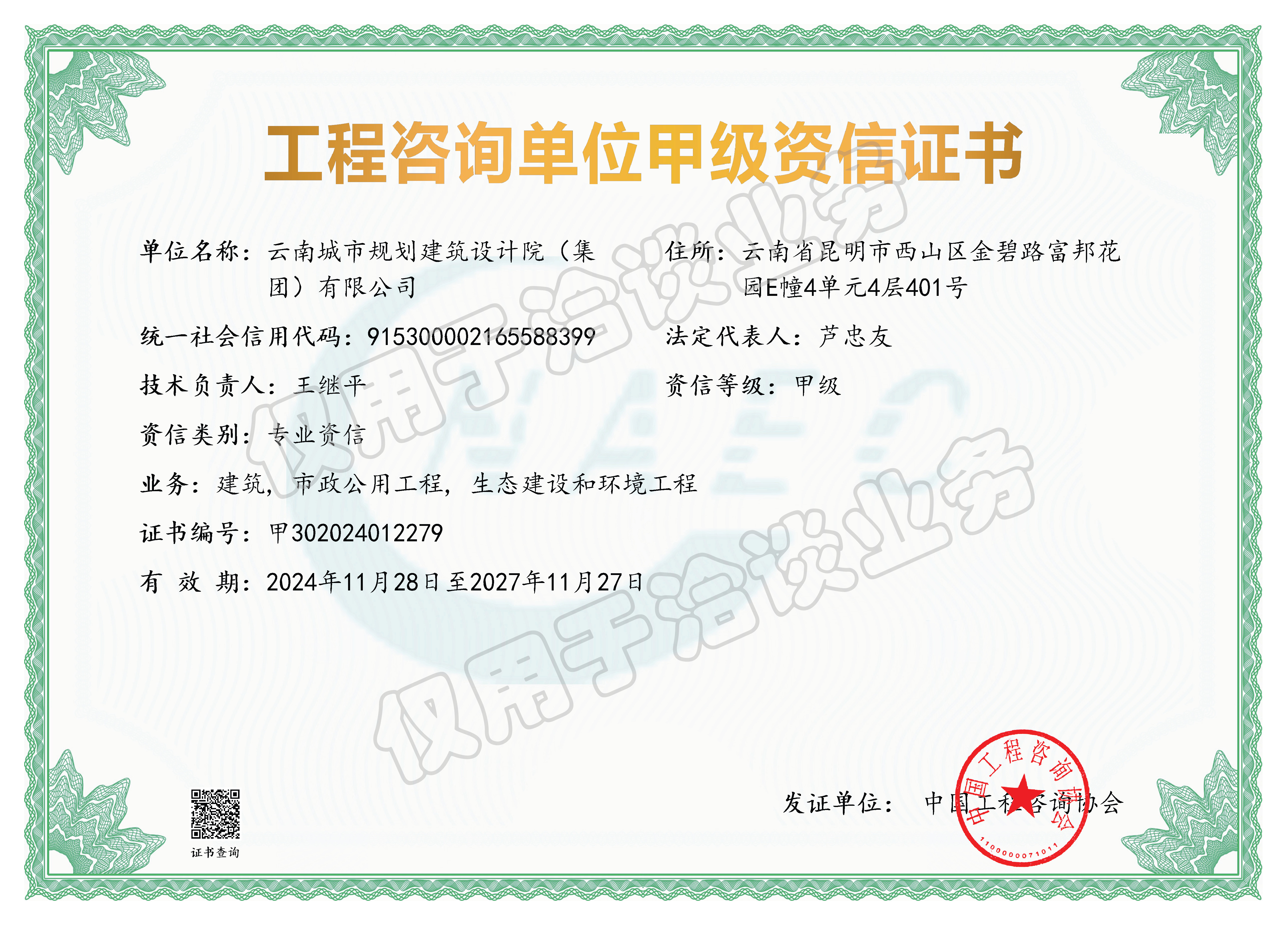 工程咨询甲级证书
