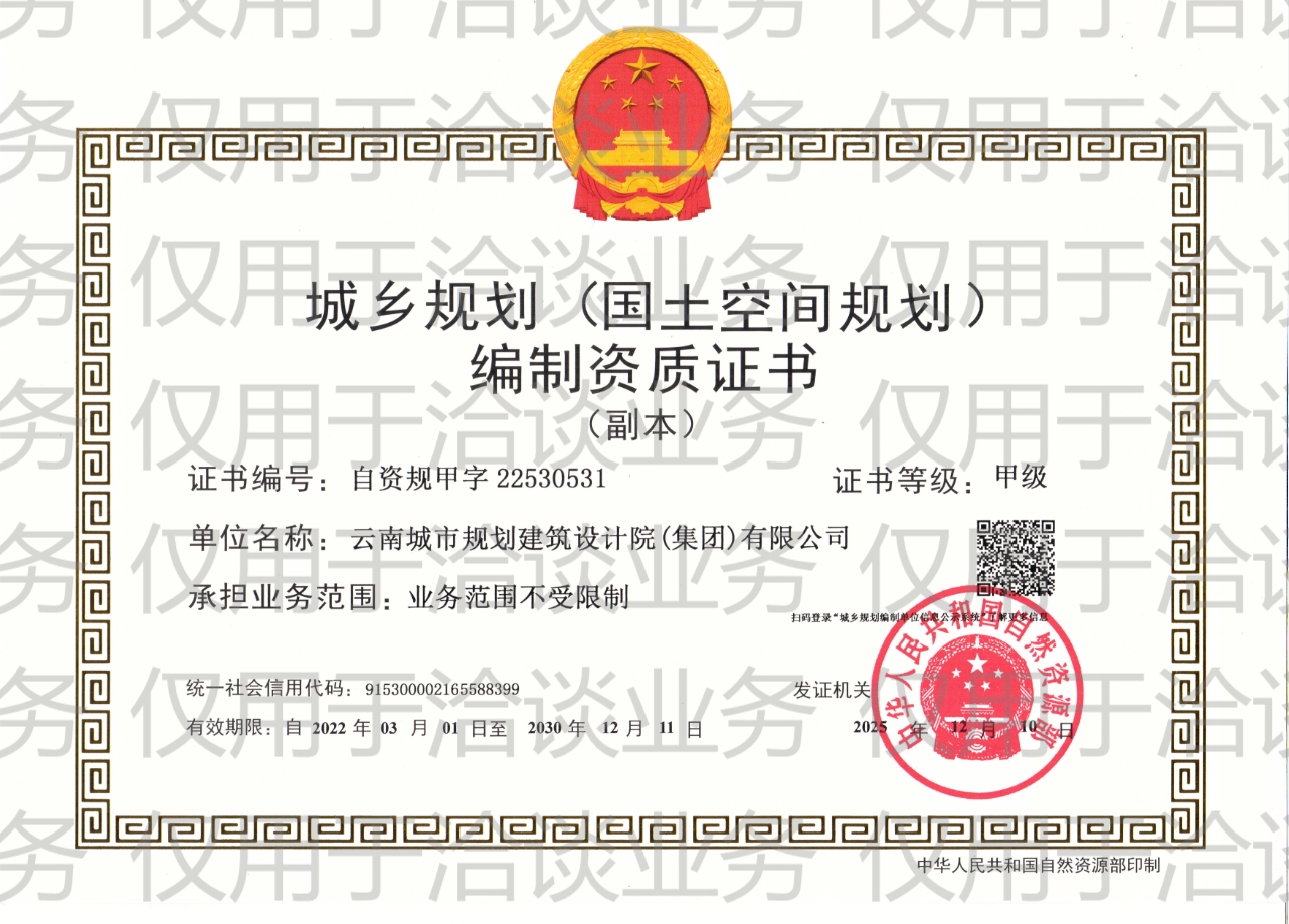 规划资质.png
