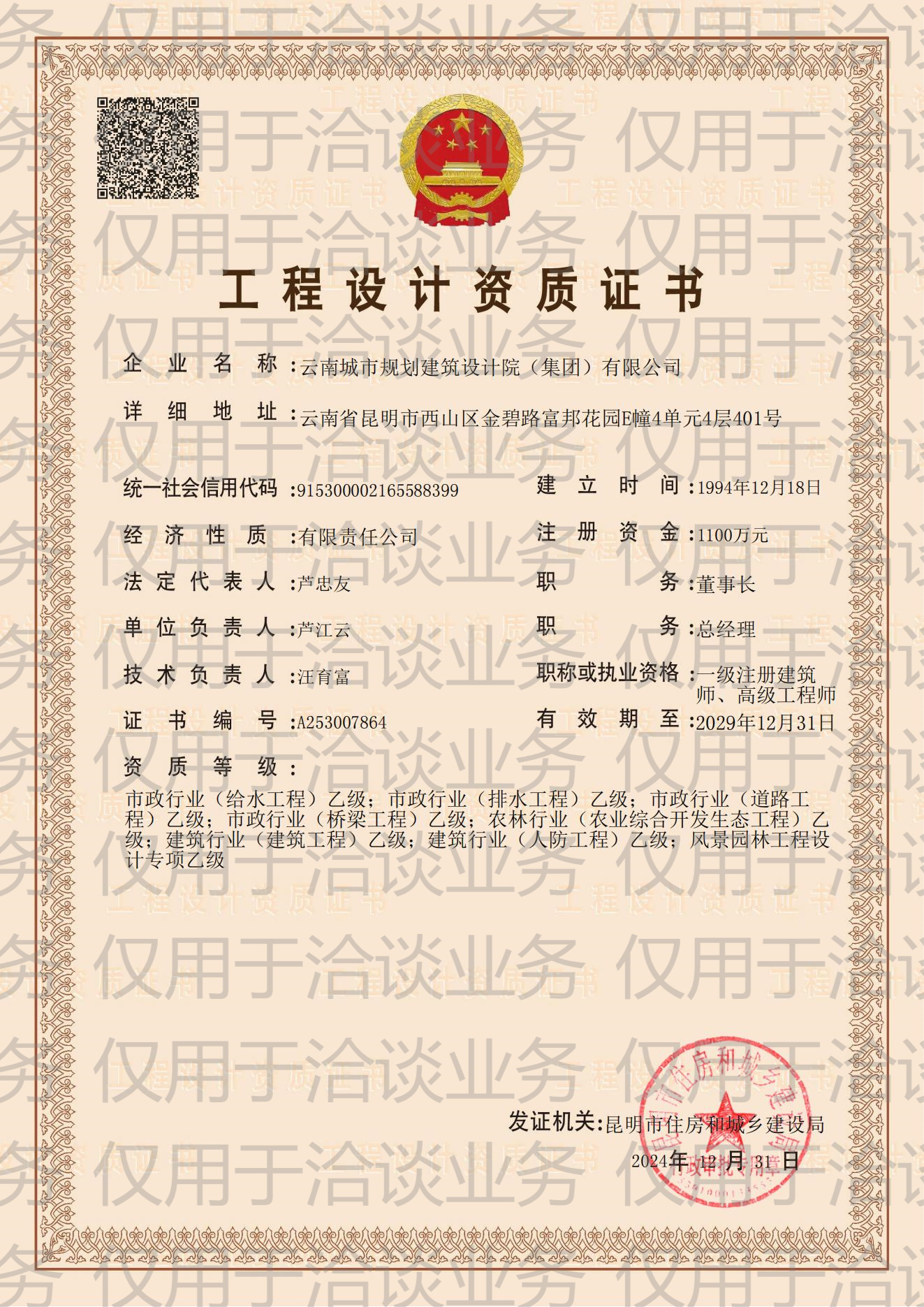 工程设计资质证书